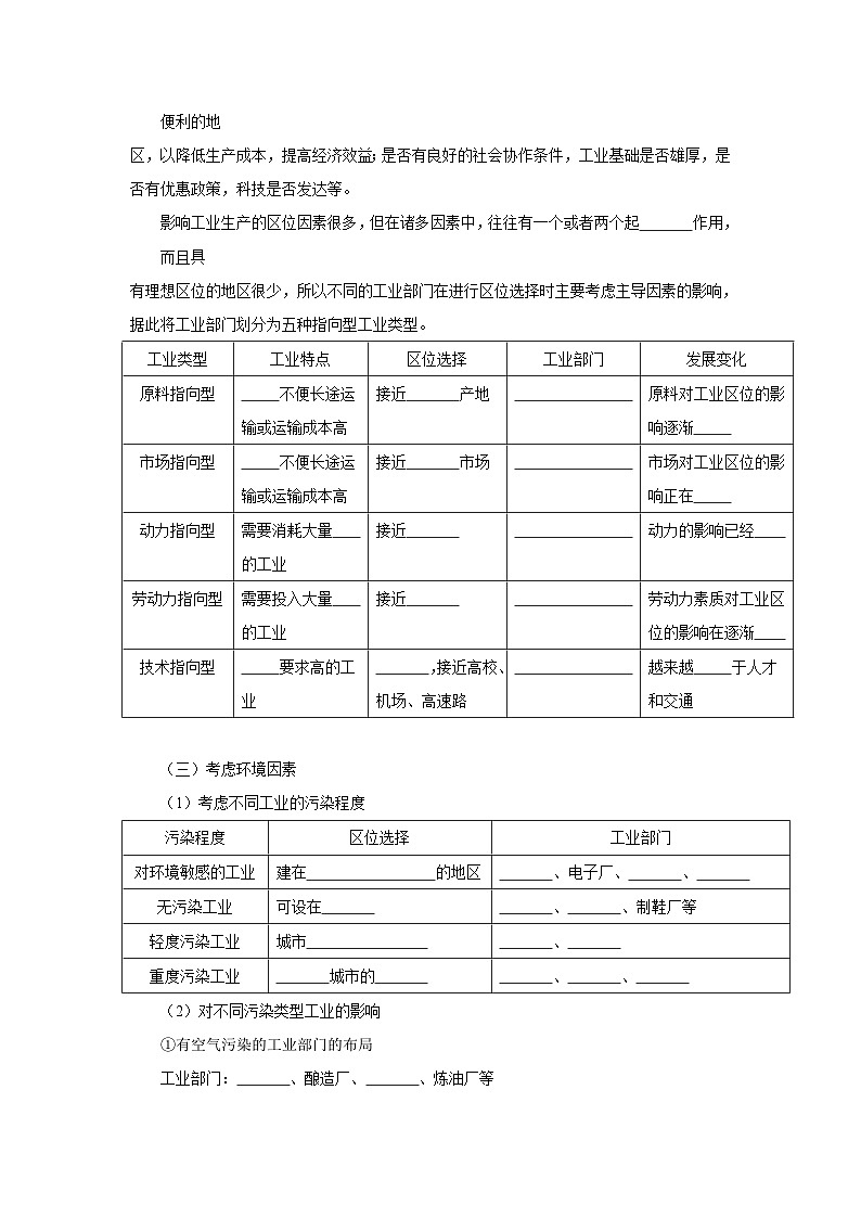 【新教材】鲁教版高中地理必修第二册 3.3.1《工业的区位选择》导学案03