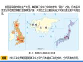 【新教材】鲁教版高中地理必修第二册 3.2.1《工业的区位选择》课件（1）