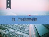 【新教材】鲁教版高中地理必修第二册 3.2.2《工业的区位选择》课件（2）