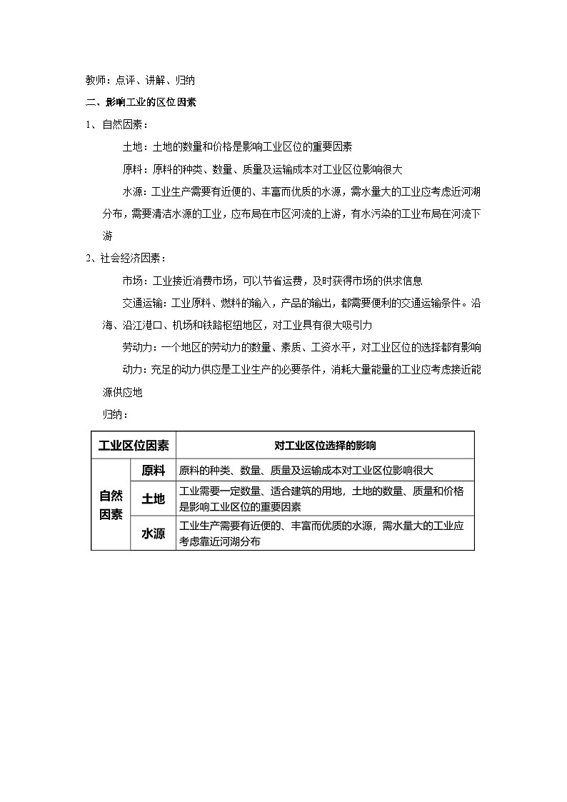 【新教材】鲁教版高中地理必修第二册 3.3.1《工业的区位选择》教案（1）03