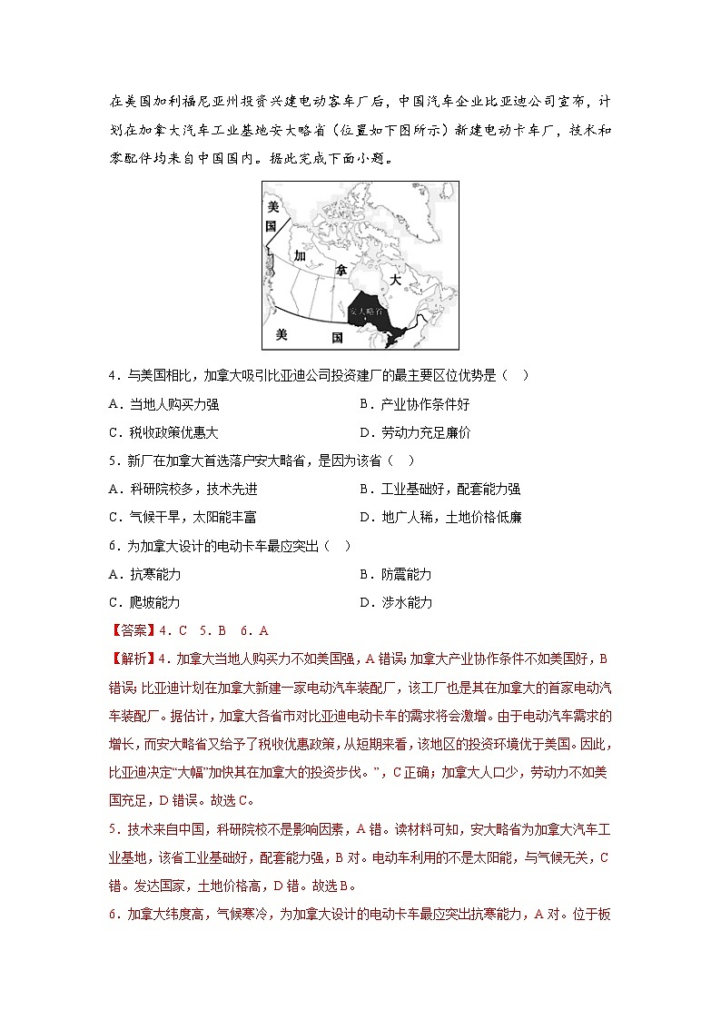 【新教材】鲁教版高中地理必修第二册 3.3.1《工业的区位选择》练习 （1）（原卷+解析卷）02
