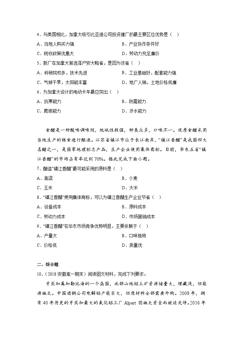 【新教材】鲁教版高中地理必修第二册 3.3.1《工业的区位选择》练习 （1）（原卷+解析卷）02