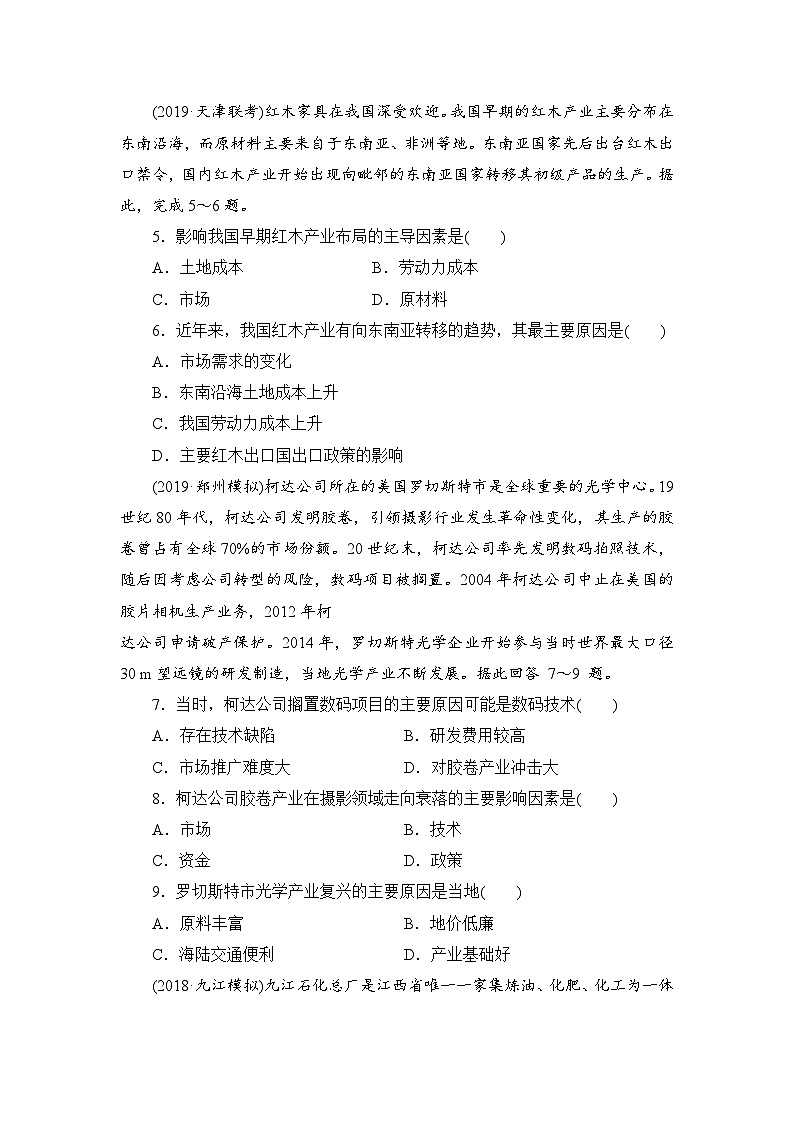 【新教材】鲁教版高中地理必修第二册 3.3.1《工业的区位选择》练习（2）（原卷+解析卷）02