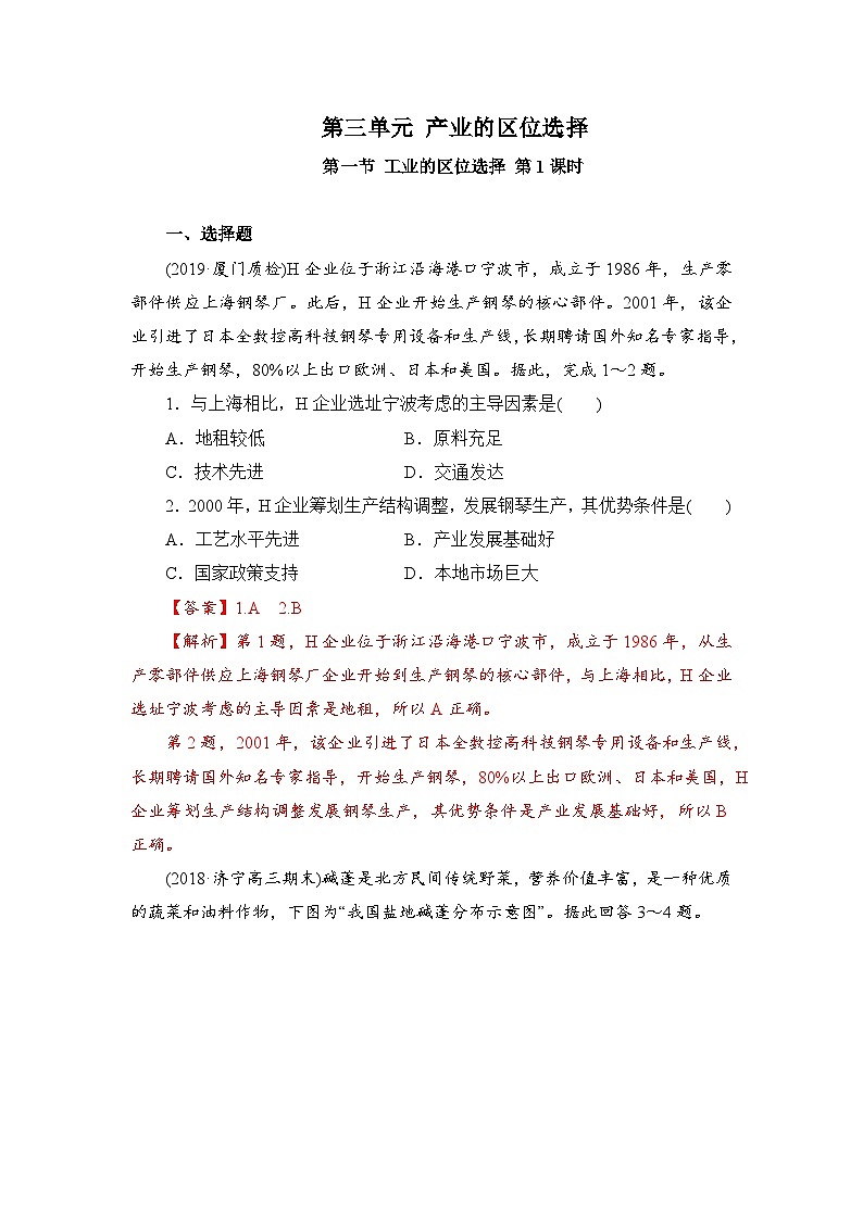【新教材】鲁教版高中地理必修第二册 3.3.1《工业的区位选择》练习（2）（原卷+解析卷）01