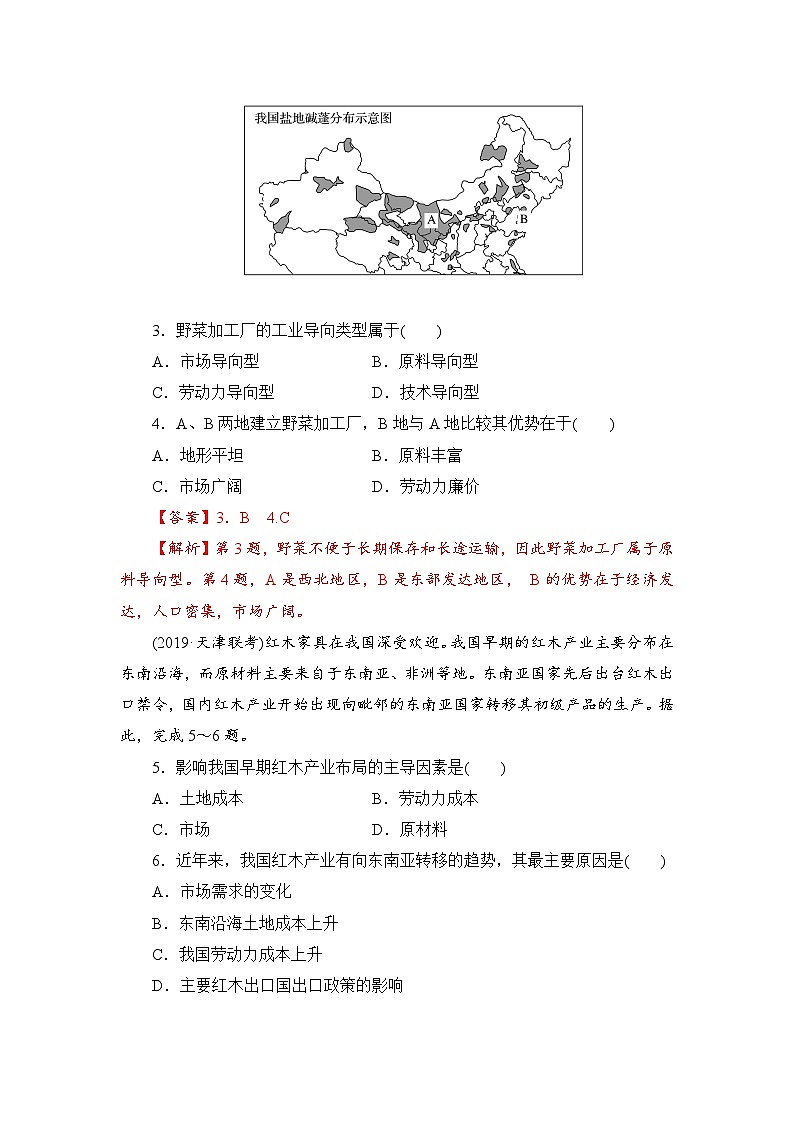 【新教材】鲁教版高中地理必修第二册 3.3.1《工业的区位选择》练习（2）（原卷+解析卷）02