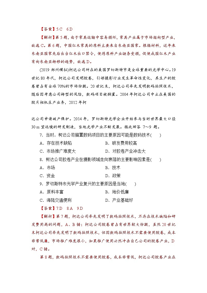 【新教材】鲁教版高中地理必修第二册 3.3.1《工业的区位选择》练习（2）（原卷+解析卷）03