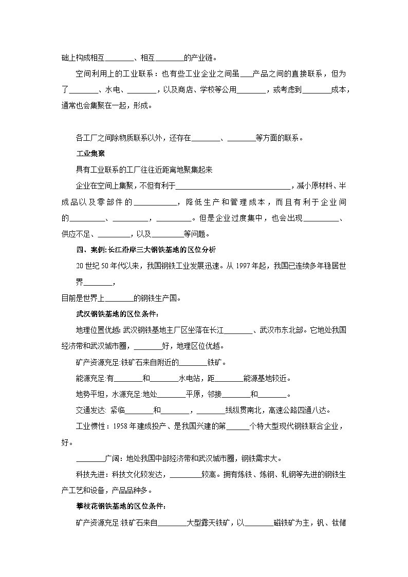 【新教材】鲁教版高中地理必修第二册 3.3.2《工业的区位选择》导学案（1）02