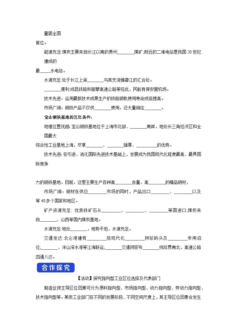 【新教材】鲁教版高中地理必修第二册 3.3.2《工业的区位选择》导学案（1）03