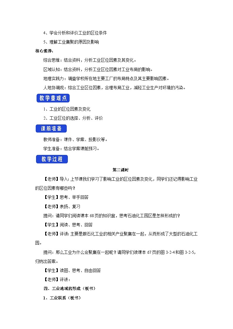 【新教材】鲁教版高中地理必修第二册 3.3.2《工业的区位选择》教案（2）02