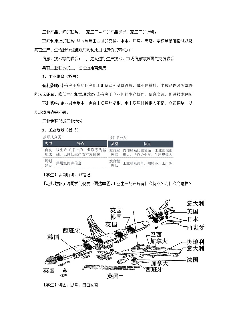 【新教材】鲁教版高中地理必修第二册 3.3.2《工业的区位选择》教案（2）03