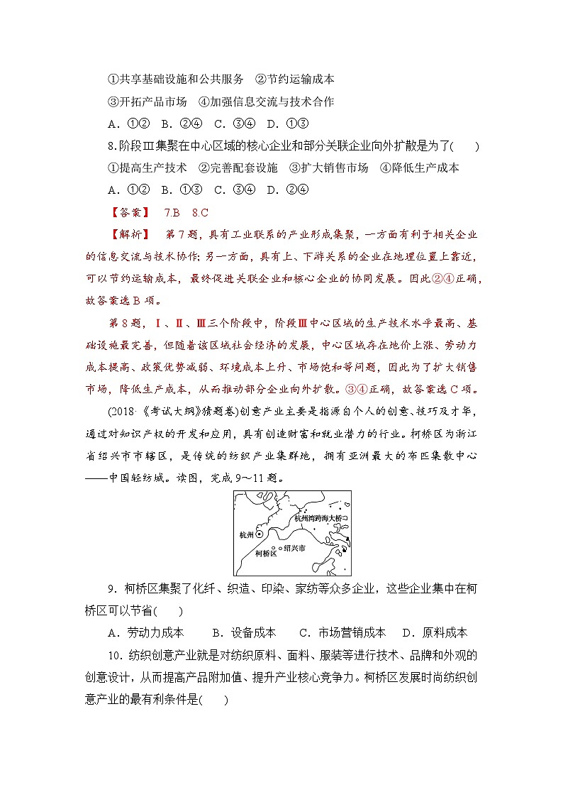 【新教材】鲁教版高中地理必修第二册 3.3.2《工业的区位选择》练习（2）（原卷+解析卷）03