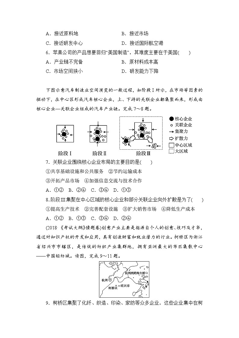 【新教材】鲁教版高中地理必修第二册 3.3.2《工业的区位选择》练习（2）（原卷+解析卷）02