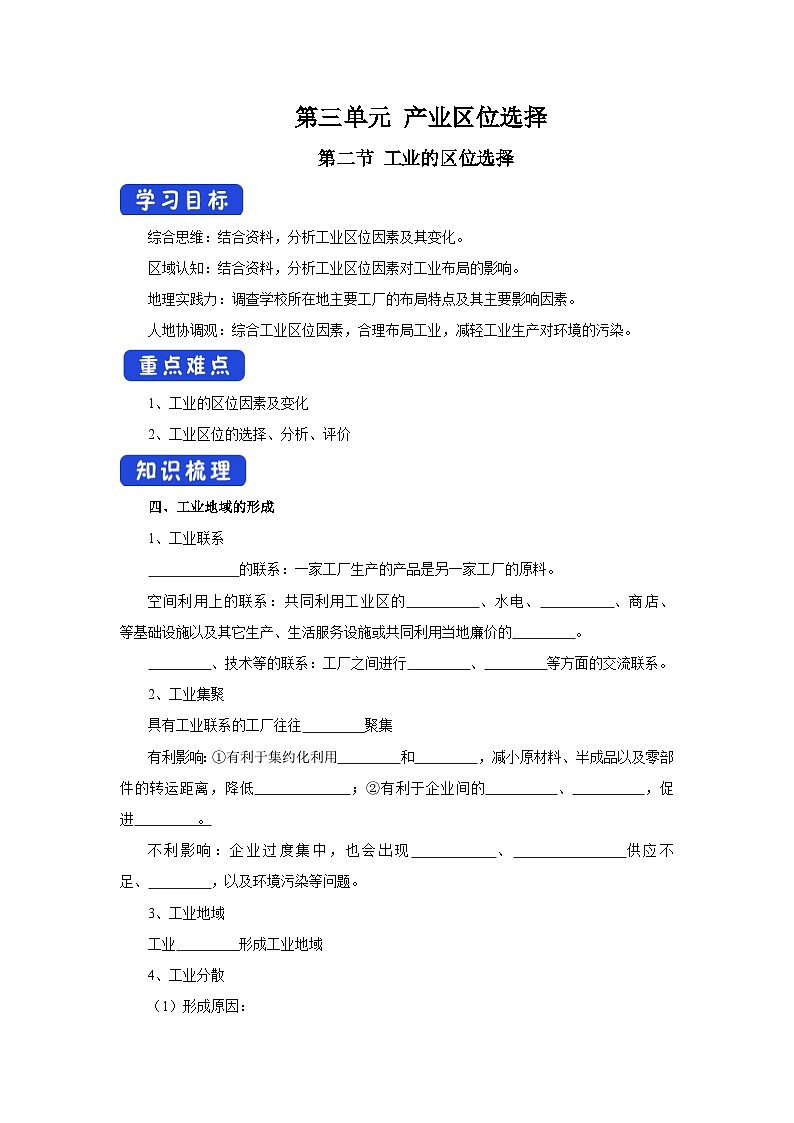 【新教材】鲁教版高中地理必修第二册 3.3.2《工业的区位选择》导学案（2）01