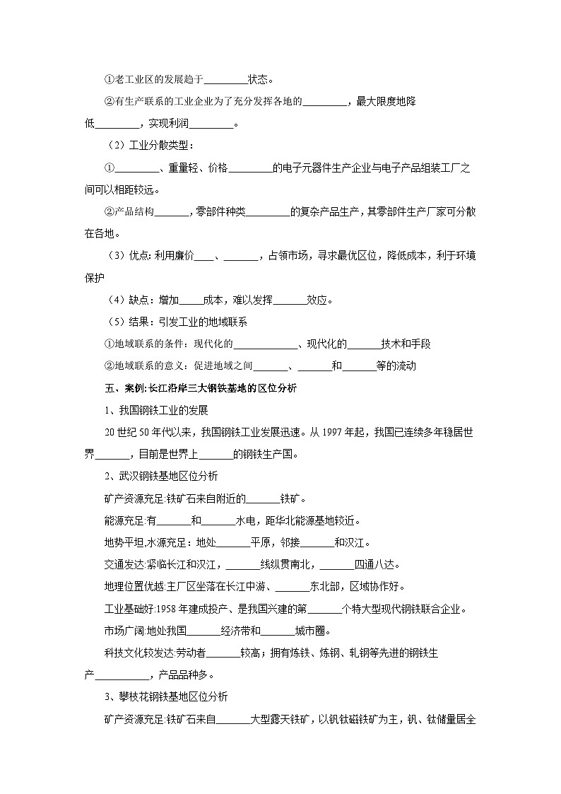 【新教材】鲁教版高中地理必修第二册 3.3.2《工业的区位选择》导学案（2）02