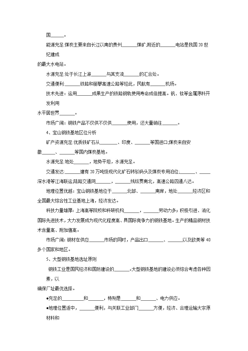 【新教材】鲁教版高中地理必修第二册 3.3.2《工业的区位选择》导学案（2）03