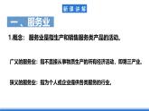 【新教材】魯教版高中地理必修第二冊 3.3.1 《服務業(yè)的區(qū)位選擇》課件