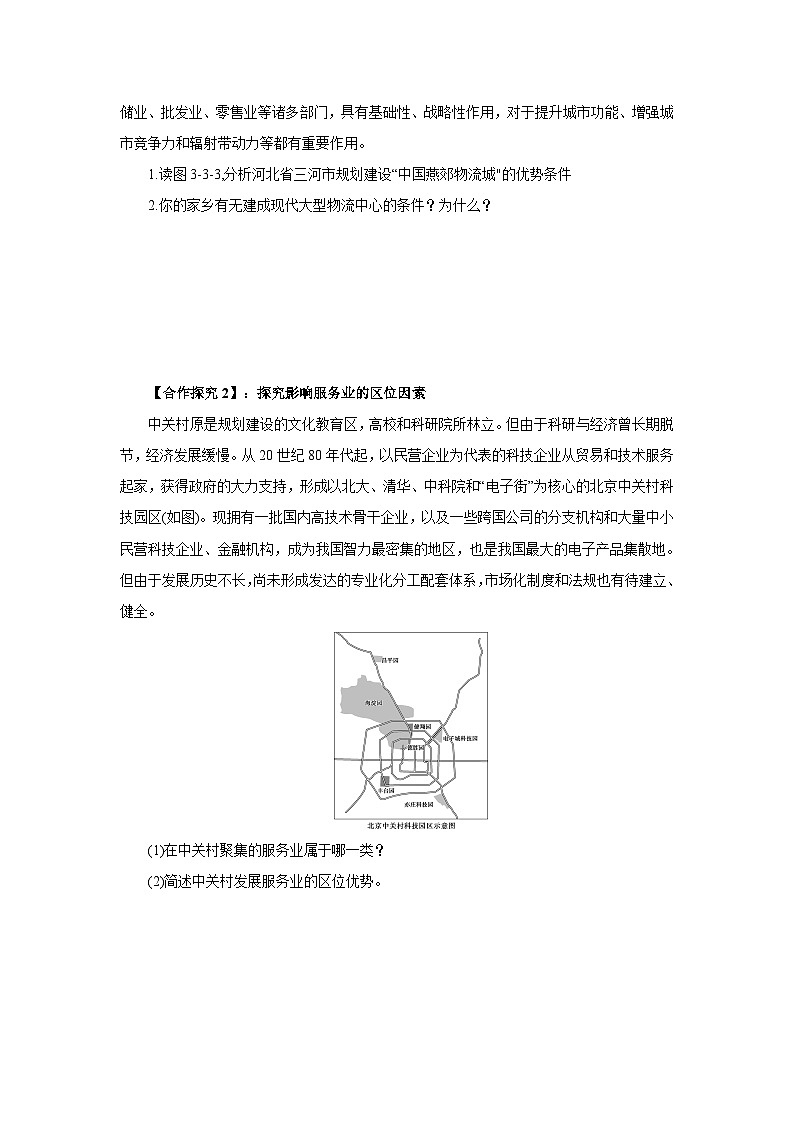 【新教材】鲁教版高中地理必修第二册 3.3.1《服务业的区位选择》导学案03