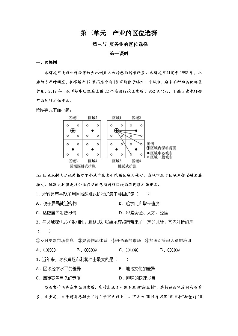 【新教材】鲁教版高中地理必修第二册 3.3.1《服务业的区位选择》练习（1）（原卷+解析卷）01