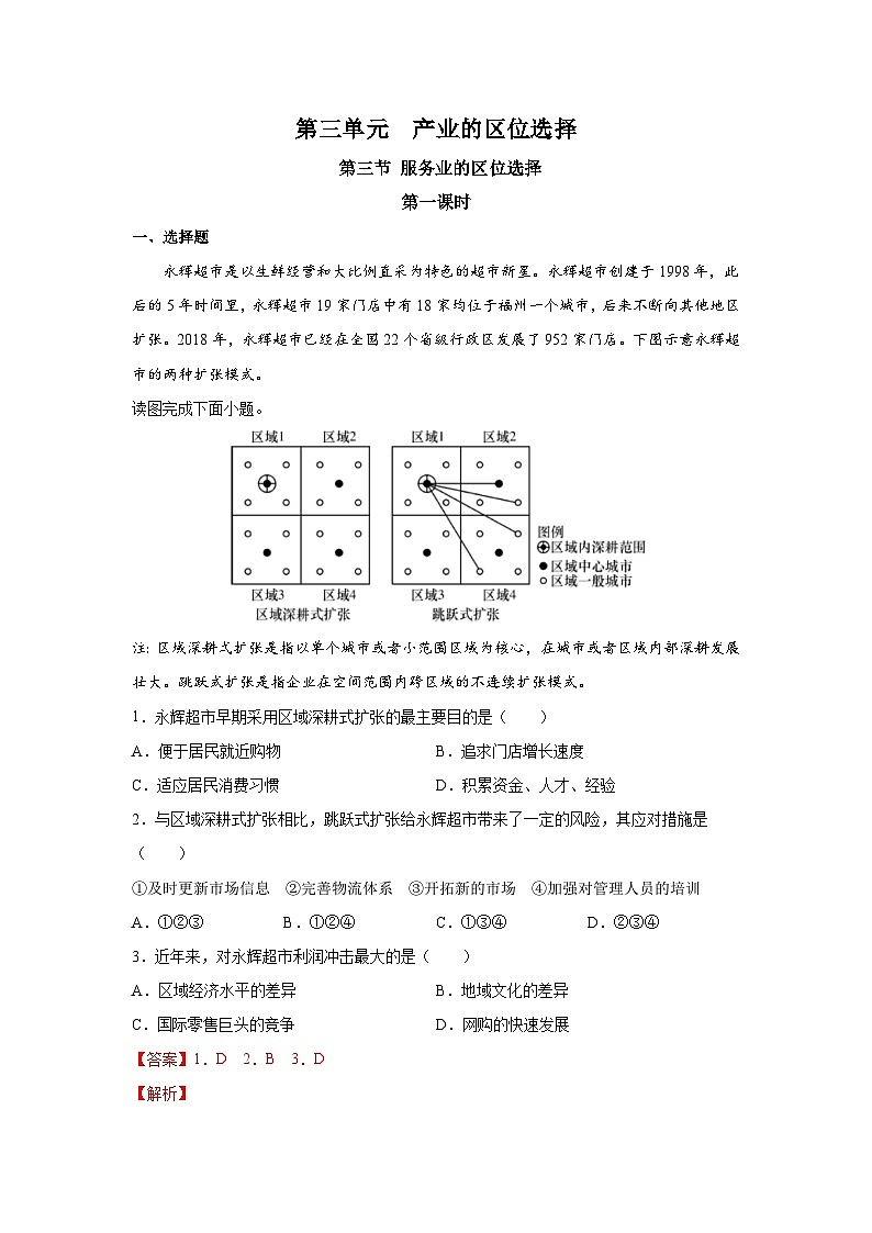 【新教材】鲁教版高中地理必修第二册 3.3.1《服务业的区位选择》练习（1）（原卷+解析卷）01