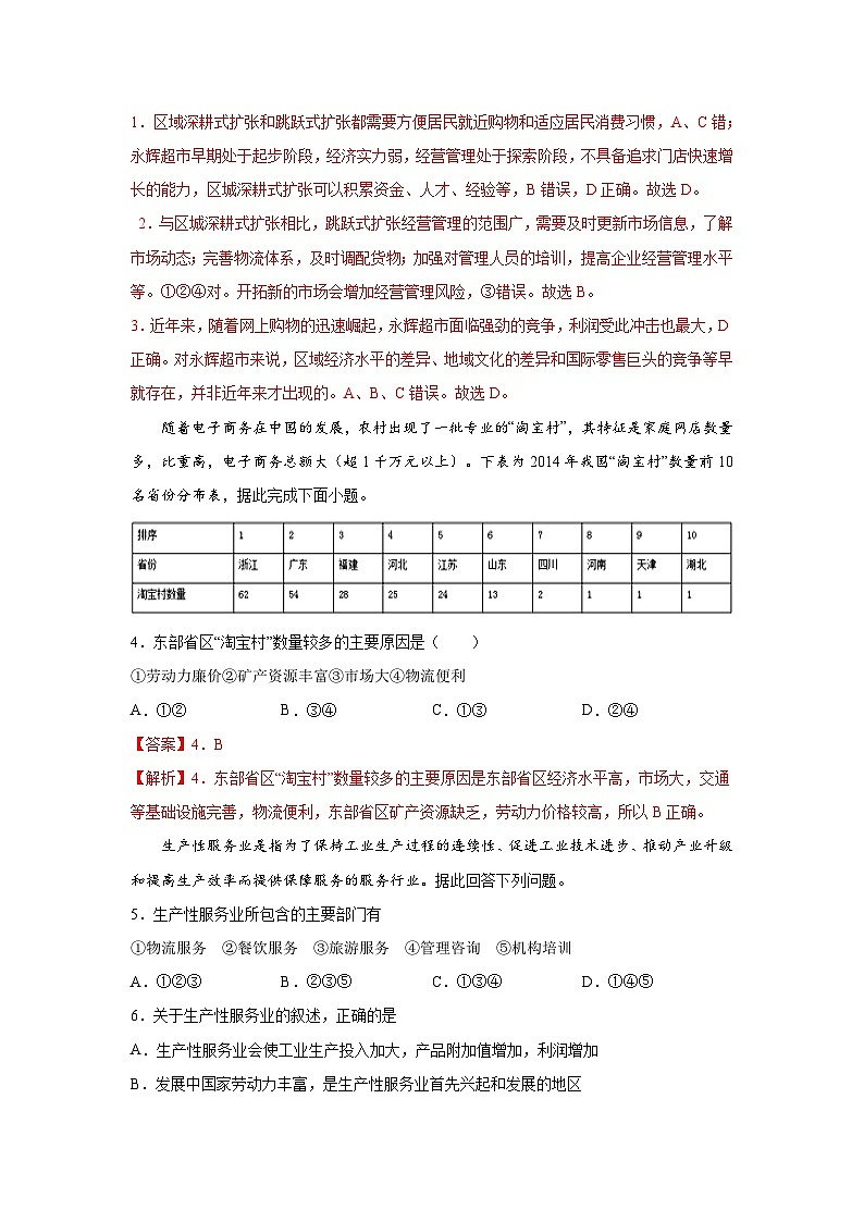 【新教材】鲁教版高中地理必修第二册 3.3.1《服务业的区位选择》练习（1）（原卷+解析卷）02