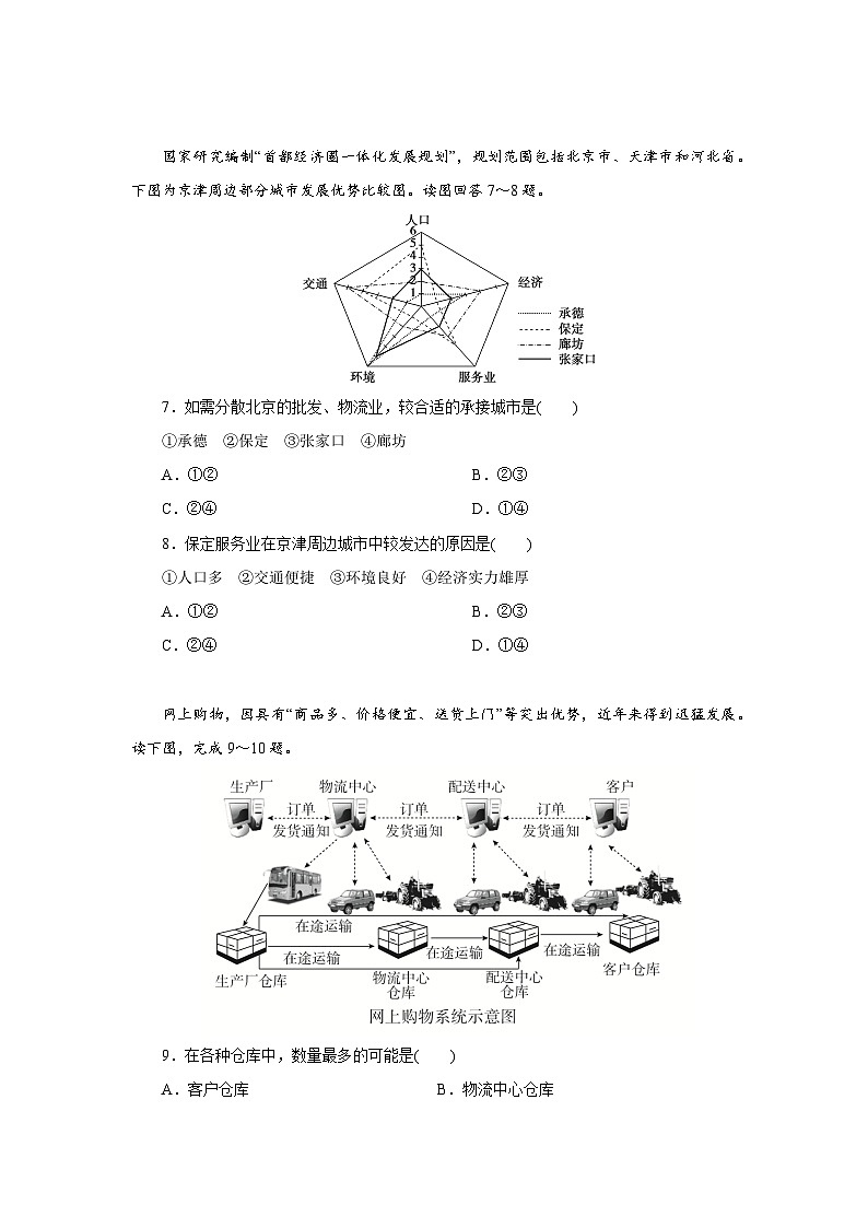 【新教材】鲁教版高中地理必修第二册 3.3.1《服务业的区位选择》练习（2）（原卷+解析卷）03