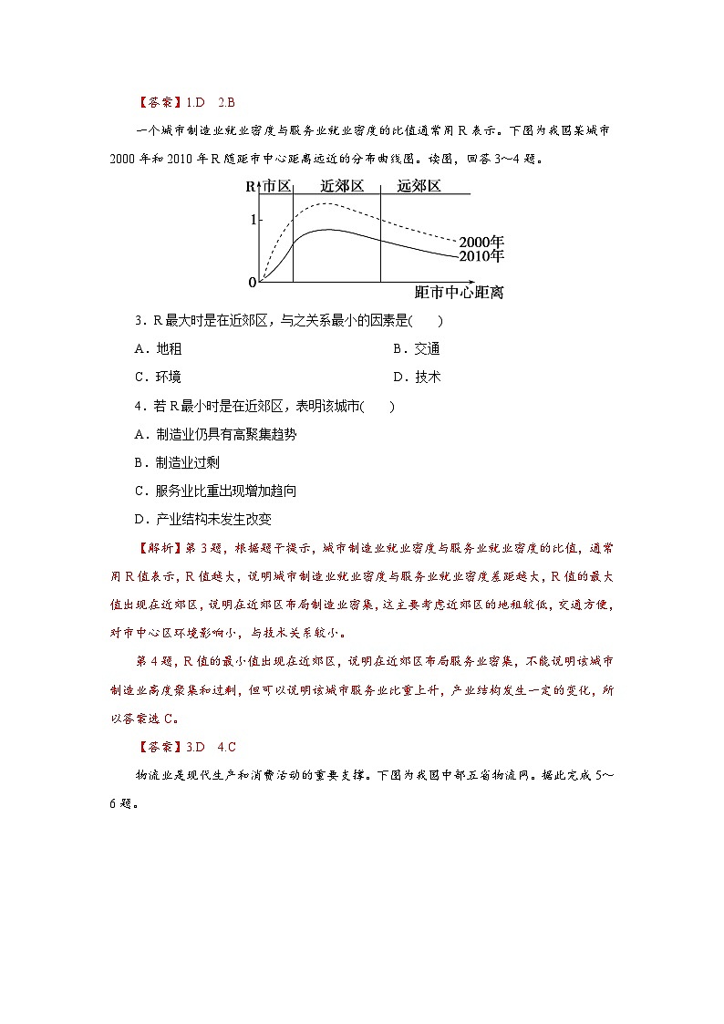 【新教材】鲁教版高中地理必修第二册 3.3.1《服务业的区位选择》练习（2）（原卷+解析卷）02