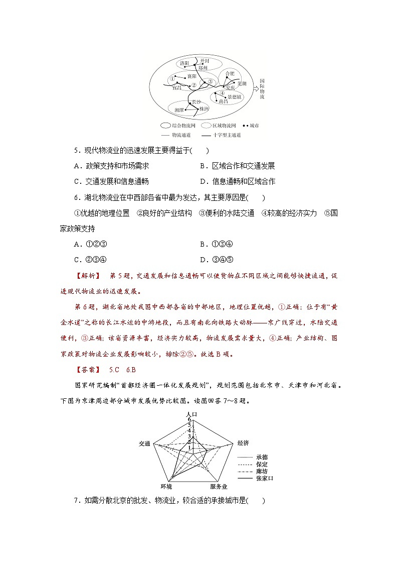【新教材】鲁教版高中地理必修第二册 3.3.1《服务业的区位选择》练习（2）（原卷+解析卷）03