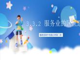 【新教材】魯教版高中地理必修第二冊 3.3.2《服務業(yè)的區(qū)位選擇》課件（1）