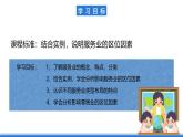 【新教材】魯教版高中地理必修第二冊 3.3.2《服務業(yè)的區(qū)位選擇》課件（1）