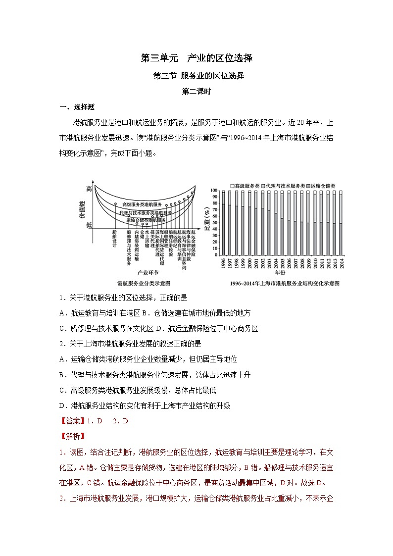 【新教材】鲁教版高中地理必修第二册 3.3.2《服务业的区位选择》练习（1）（解析卷）第1页