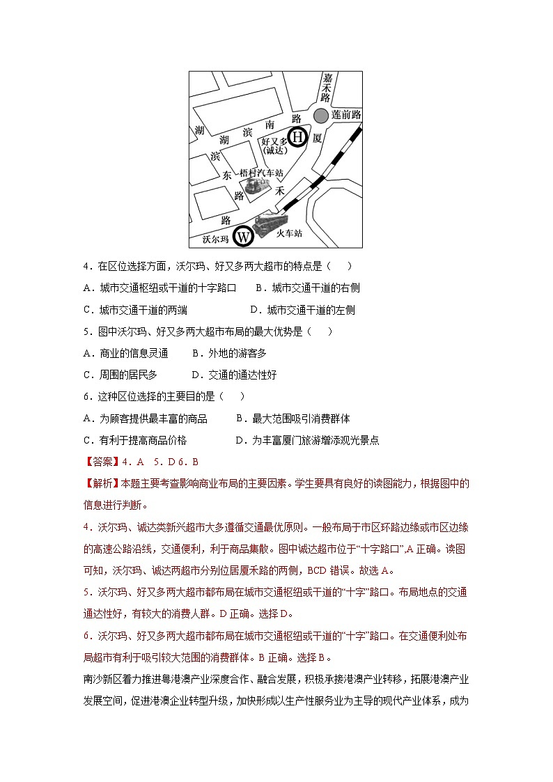 【新教材】鲁教版高中地理必修第二册 3.3.2《服务业的区位选择》练习（1）（解析卷）第3页