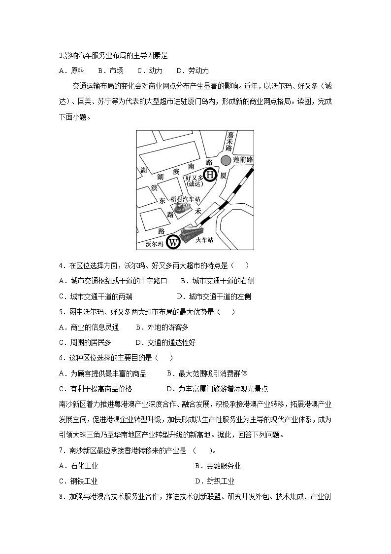 【新教材】鲁教版高中地理必修第二册 3.3.2《服务业的区位选择》练习（1）（原卷）第2页