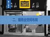【新教材】魯教版高中地理必修第二冊 3.3.2《服務業(yè)的區(qū)位選擇》課件（2）