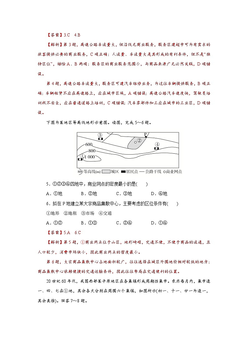 【新教材】鲁教版高中地理必修第二册 3.3.2《服务业的区位选择》练习（2）（原卷+解析卷）02
