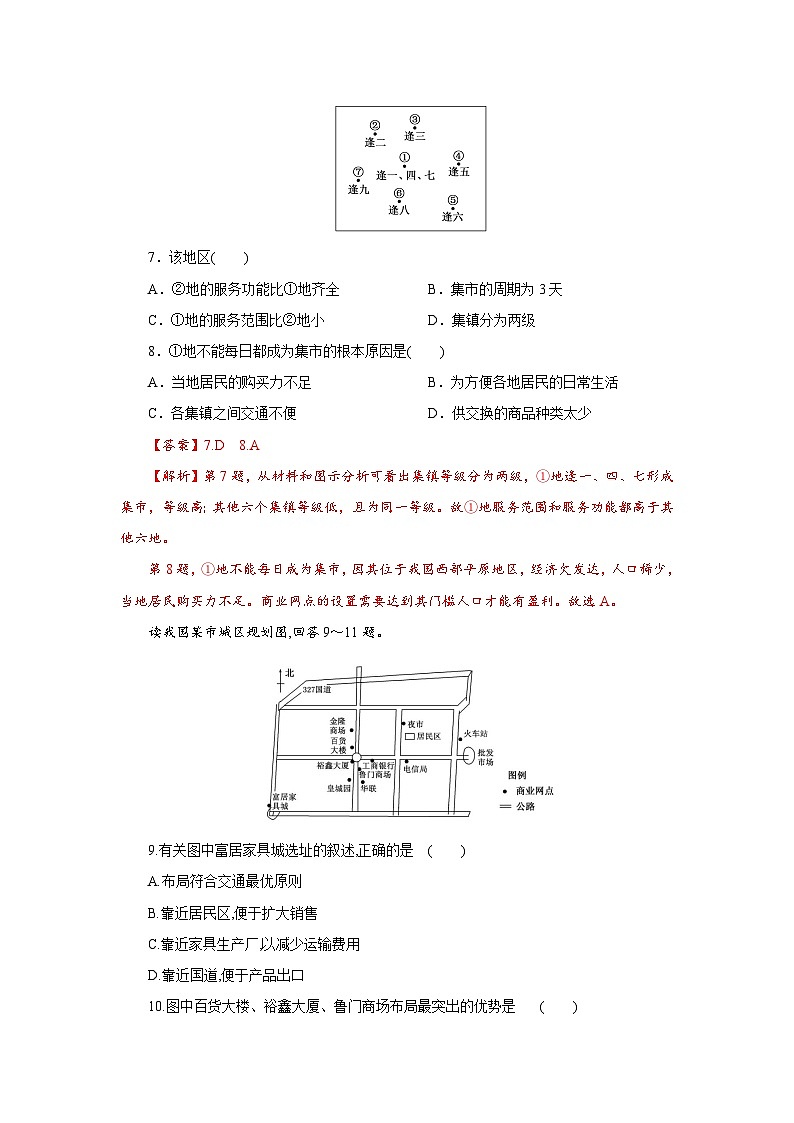 【新教材】鲁教版高中地理必修第二册 3.3.2《服务业的区位选择》练习（2）（原卷+解析卷）03