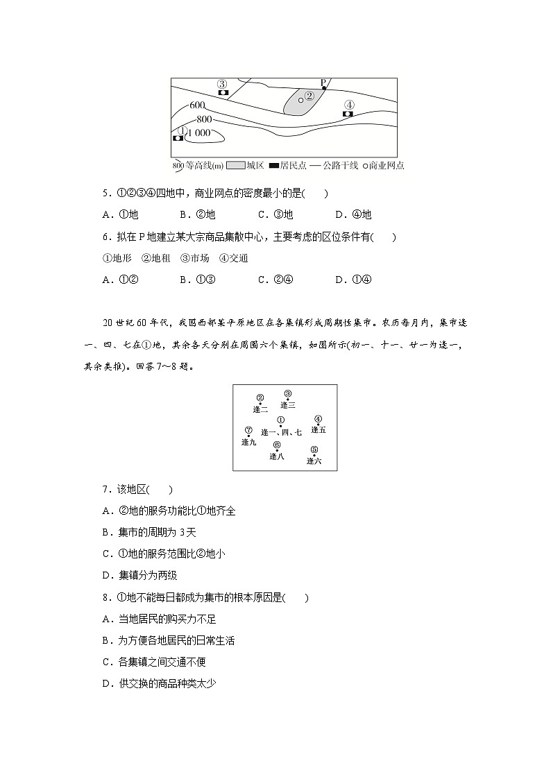 【新教材】鲁教版高中地理必修第二册 3.3.2《服务业的区位选择》练习（2）（原卷+解析卷）02