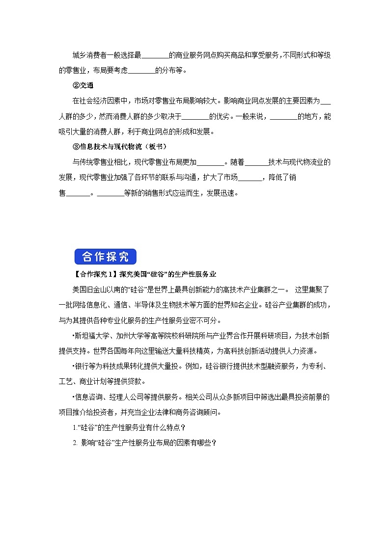 【新教材】鲁教版高中地理必修第二册 3.3.2《服务业的区位选择》导学案（2）03