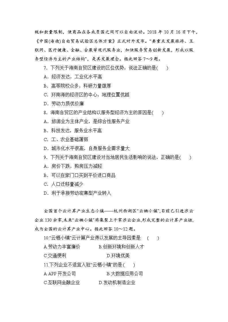 【新教材】鲁教版高中地理必修第二册 第三单元《产业区位选择》单元测试卷（原卷+解析卷）03