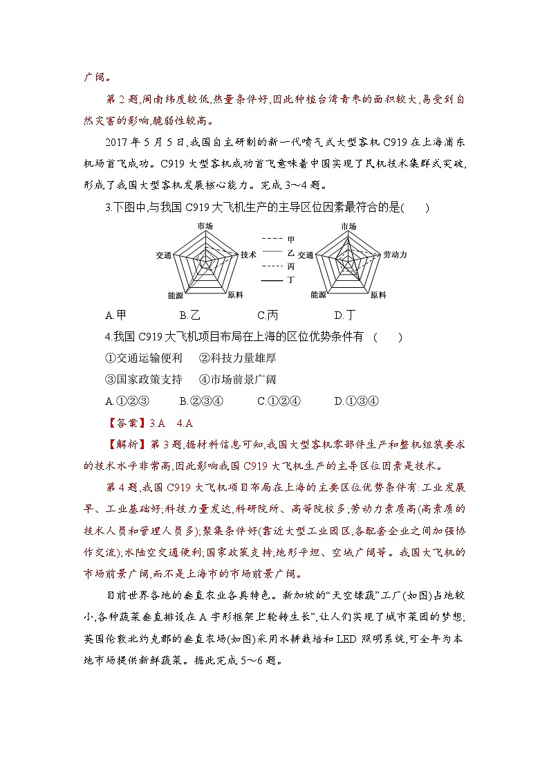 【新教材】鲁教版高中地理必修第二册 第三单元《产业区位选择》单元测试卷（原卷+解析卷）02