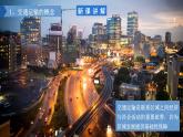 【新教材】鲁教版高中地理必修第二册 4.1.1《交通运输与区域发展》课件
