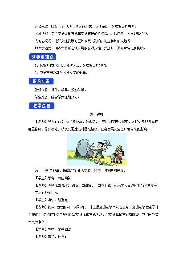 【新教材】鲁教版高中地理必修第二册 4.1.1《交通运输与区域发展》教案02