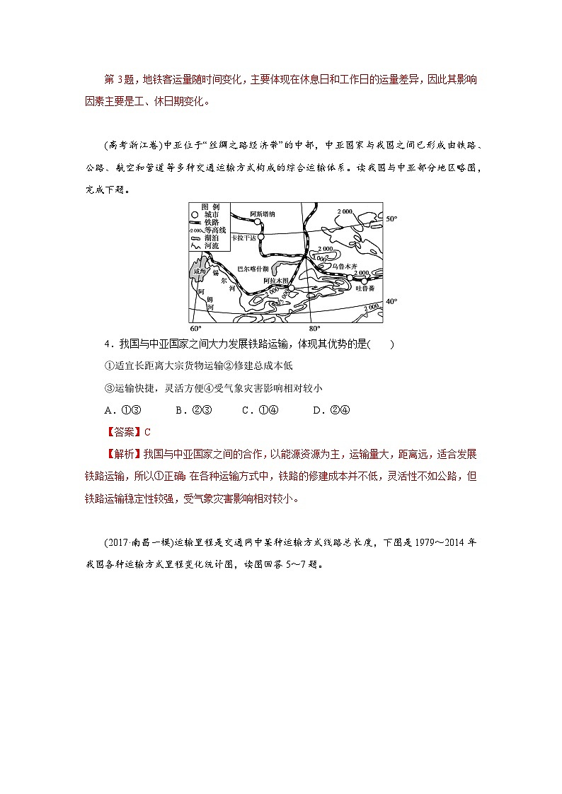 【新教材】鲁教版高中地理必修第二册 4.1.1《交通运输与区域发展》练习（解析卷）第2页