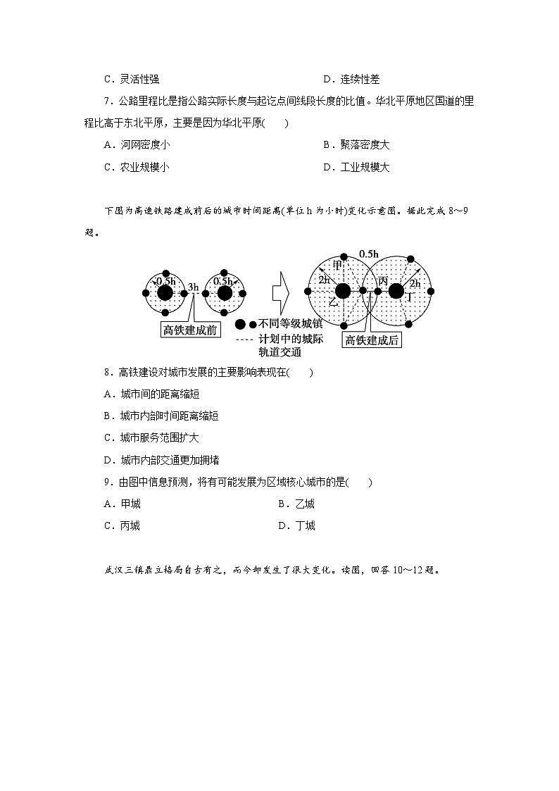 【新教材】鲁教版高中地理必修第二册 4.1.1《交通运输与区域发展》练习（原卷）第3页