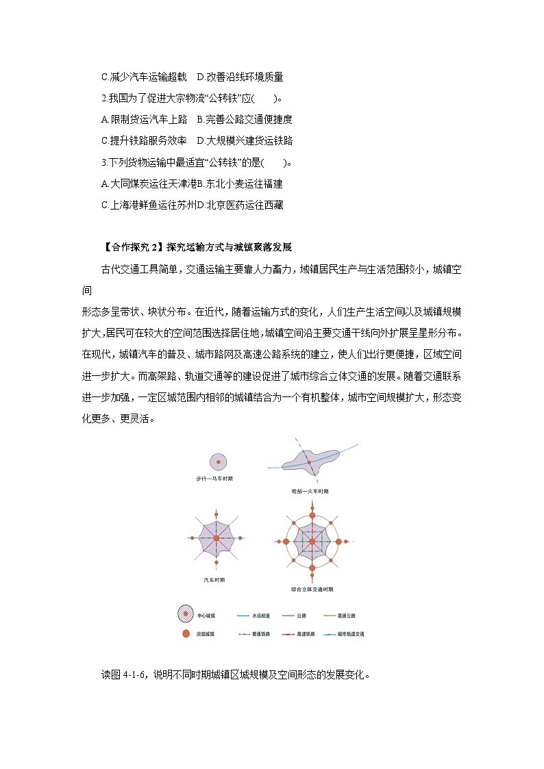 【新教材】鲁教版高中地理必修第二册 4.1.1《交通运输与区域发展》导学案03