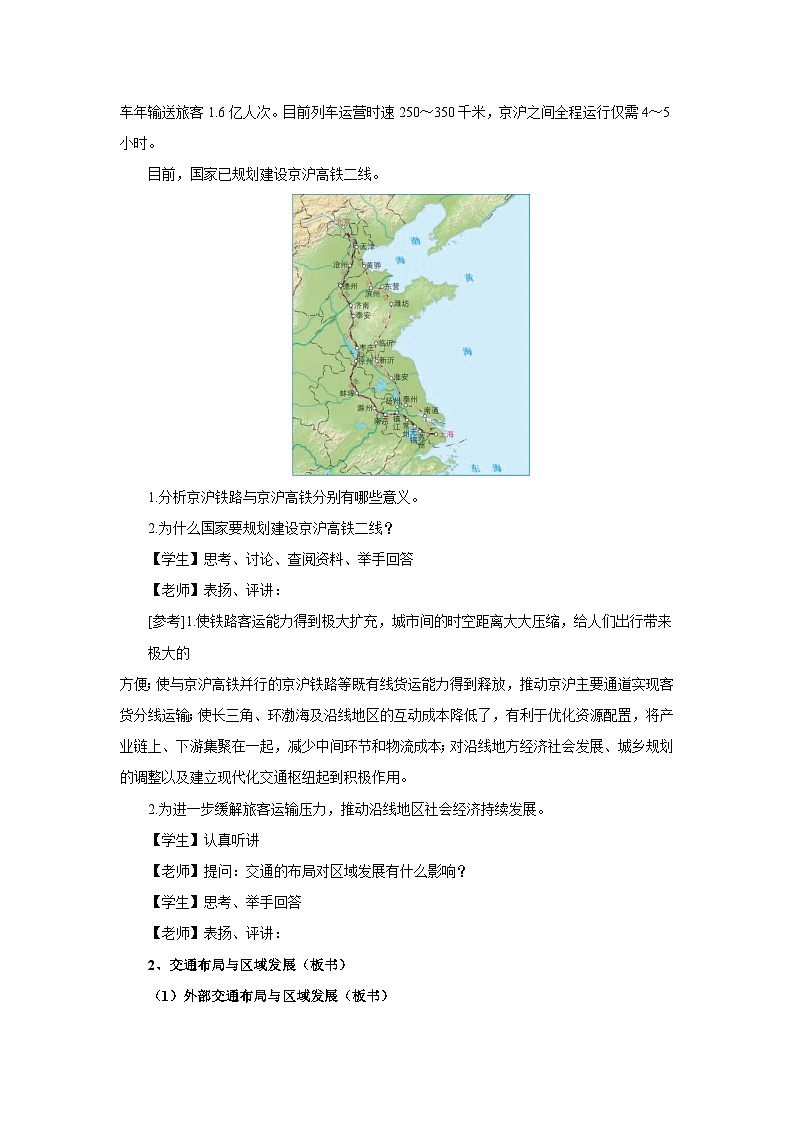 【新教材】鲁教版高中地理必修第二册 4.1.2《交通运输与区域发展》教案03