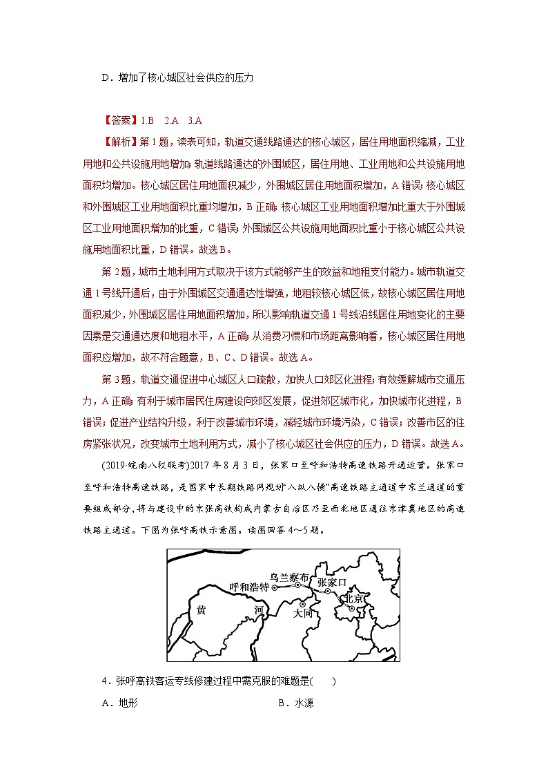 【新教材】鲁教版高中地理必修第二册 4.1.2《交通运输与区域发展》练习（原卷+解析卷）02