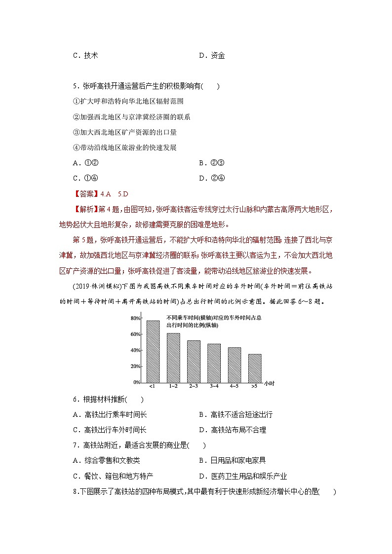 【新教材】鲁教版高中地理必修第二册 4.1.2《交通运输与区域发展》练习（原卷+解析卷）03