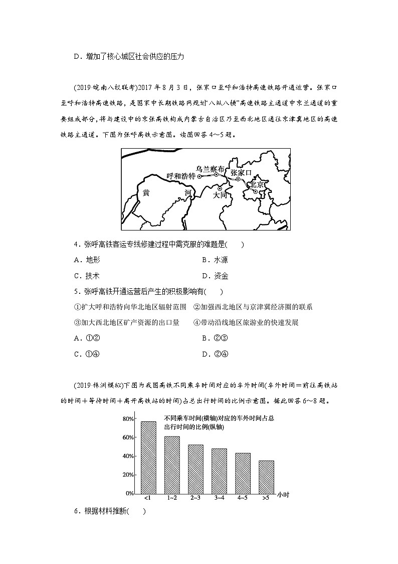 【新教材】鲁教版高中地理必修第二册 4.1.2《交通运输与区域发展》练习（原卷+解析卷）02