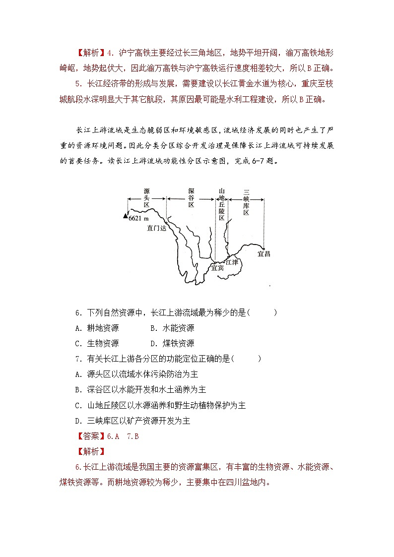 【新教材】鲁教版高中地理必修第二册 4.2《长江经济带发展战略 》练习（原卷+解析卷）03