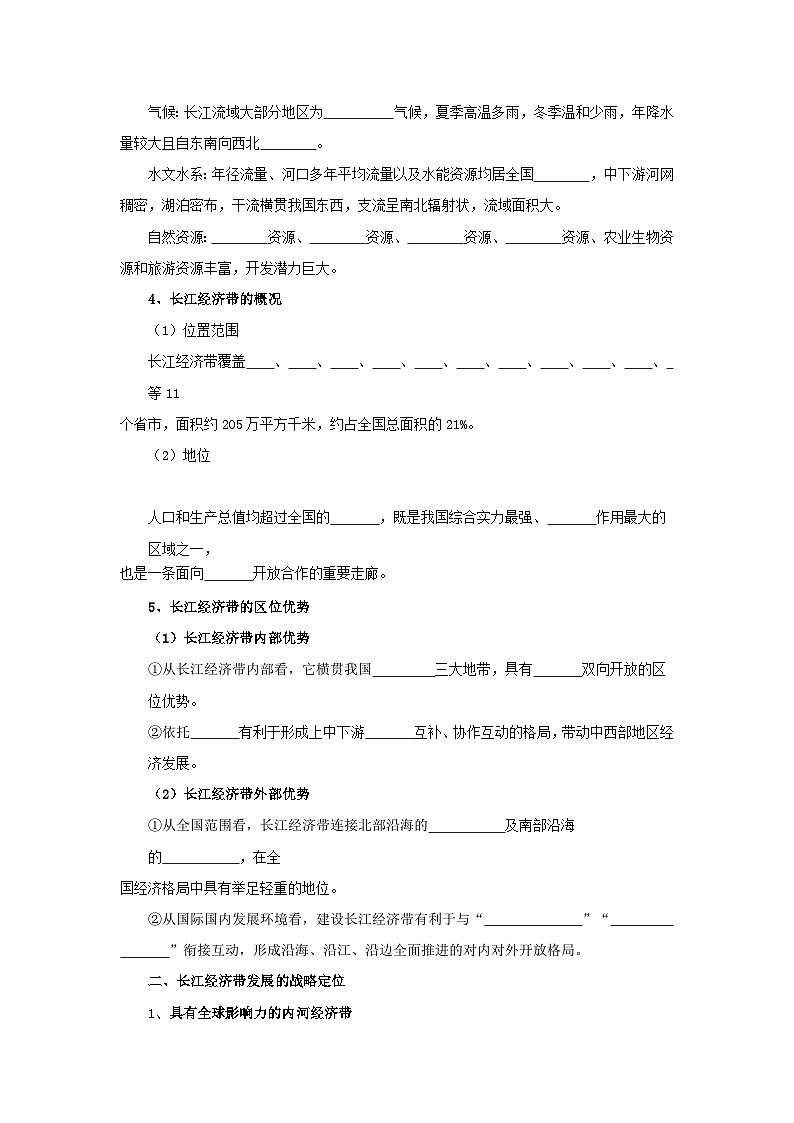 【新教材】鲁教版高中地理必修第二册 4.2《长江经济带发展战略 》导学案02